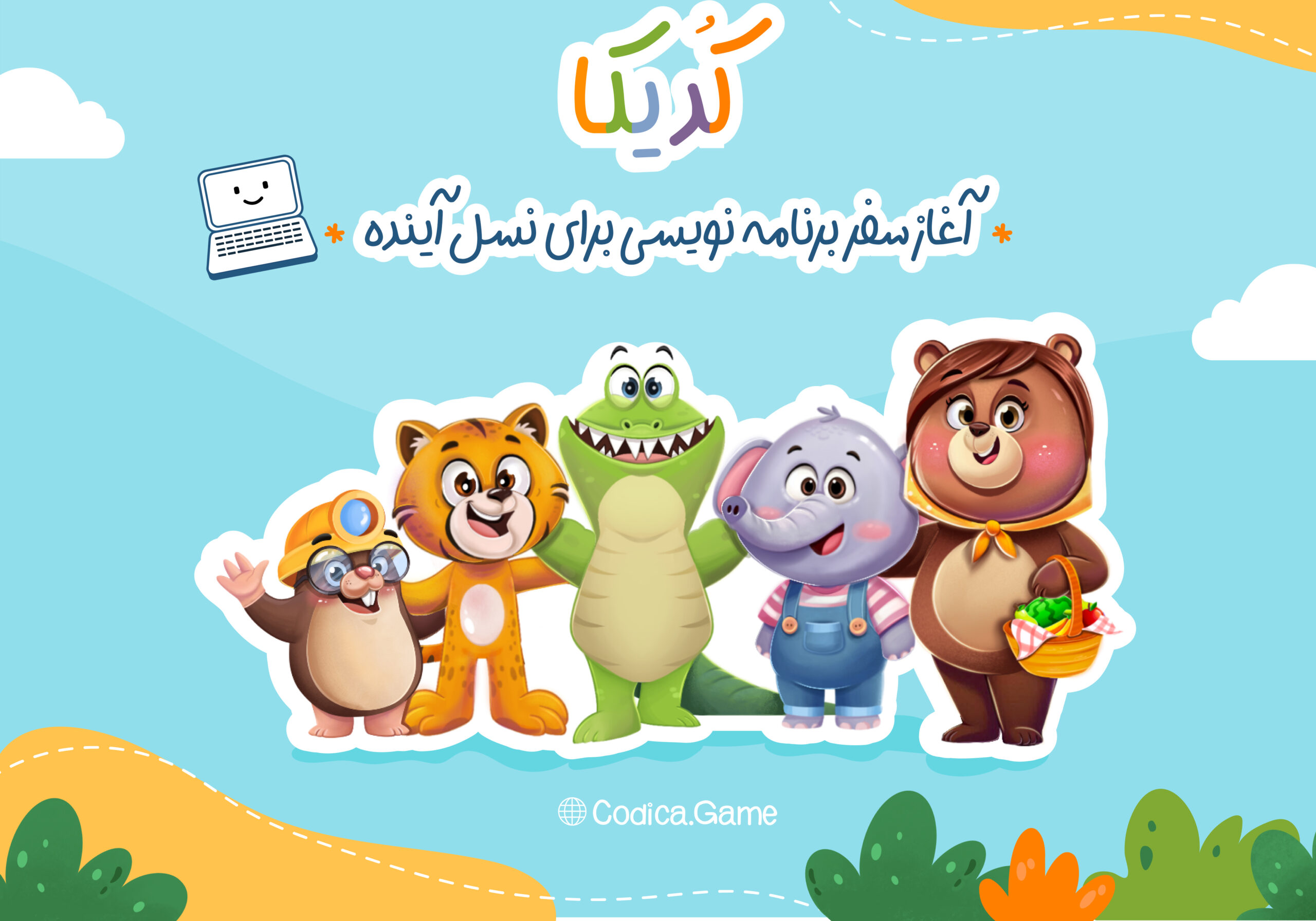 بازی برنامه نویسی کودکان