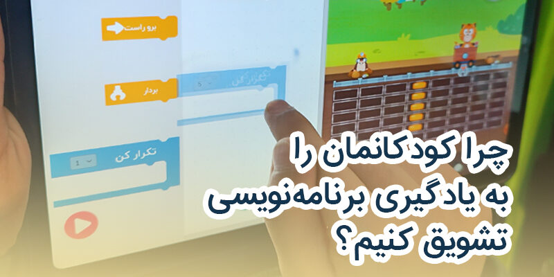فواید یادگیری برنامه نویسی